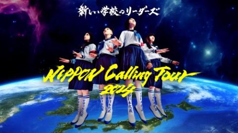 新しい学校のリーダーズ a.k.a ATARASHII GAKKO！ | チケットぴあ