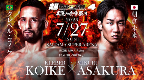 超RIZIN.4 真夏の喧嘩祭り(スーパーライジンマナツノケンカマツリ