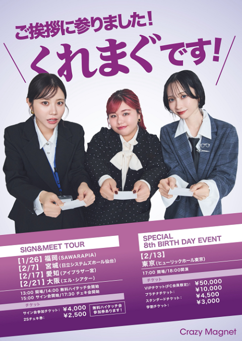 くれいじーまぐねっと(クレイジーマグネット) | チケットぴあ[音楽 J