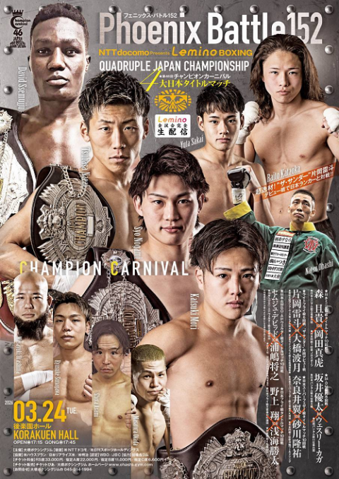 井上尚弥／中谷潤人】NTTドコモ presents Lemino BOXING ダブル世界