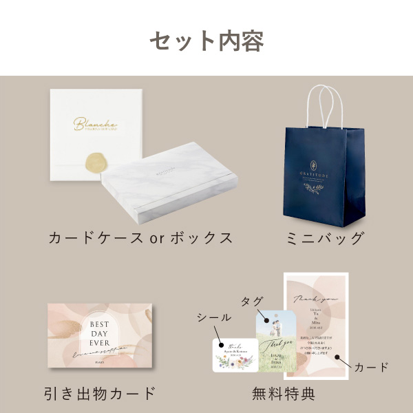 31％OFF】引き出物カード ブランシュ 【3品】 7,800円コース