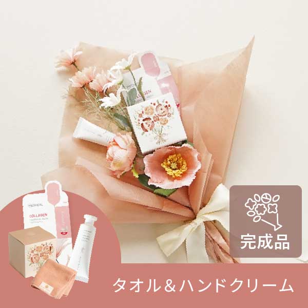 コスメブーケプレミアム(完成品)【3点】テラコッタ|コスメ・美容なら