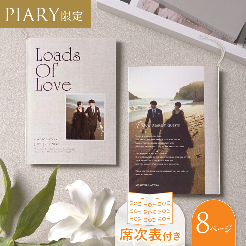 プロフィールブック（席次表付き 8ページ） ザ・ラブ・ダイアリーズ