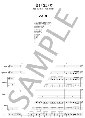 楽譜】ZARD / 負けないで バンド・スコア 楽譜 / ZARD (バンドスコア