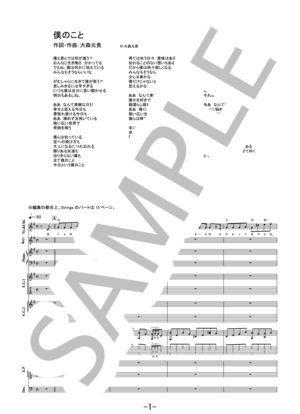 楽譜】僕のこと / Mrs. GREEN APPLE バンドスコア / Mrs. GREEN APPLE