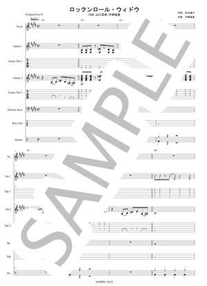 楽譜】ロックンロール・ウィドウ / 宇崎 竜童 (バンドスコア / 中級