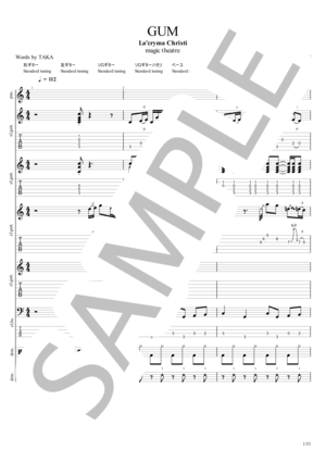 楽譜】GUM / La'cryma Christi (バンドスコア / 中級) - Piascore 楽譜