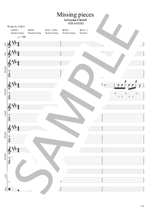 楽譜】GUM / La'cryma Christi (バンドスコア / 中級) - Piascore 楽譜