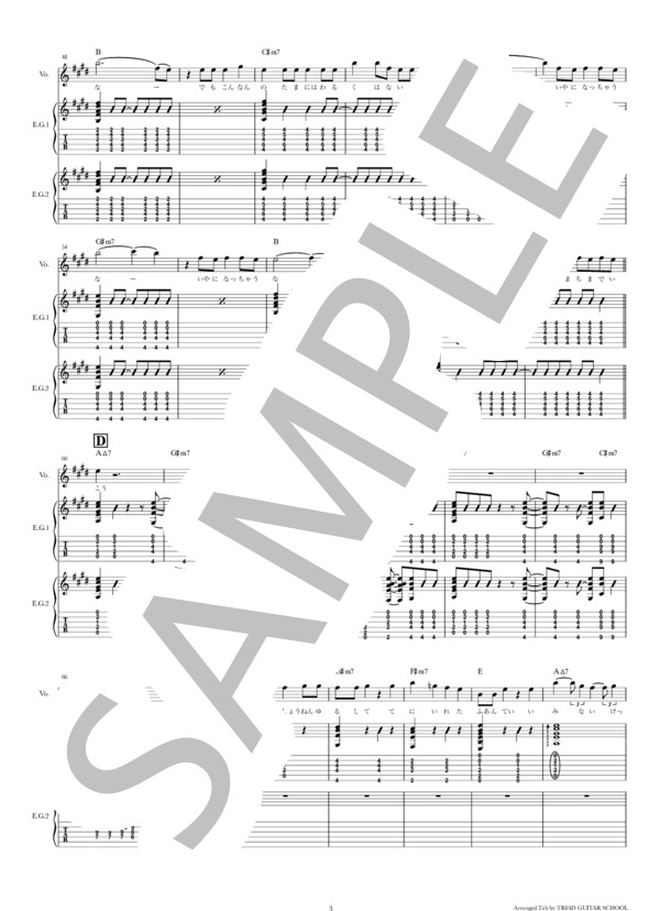 楽譜】嫌になる / ギタースコア TAB譜 / Hump Back (エレキギター