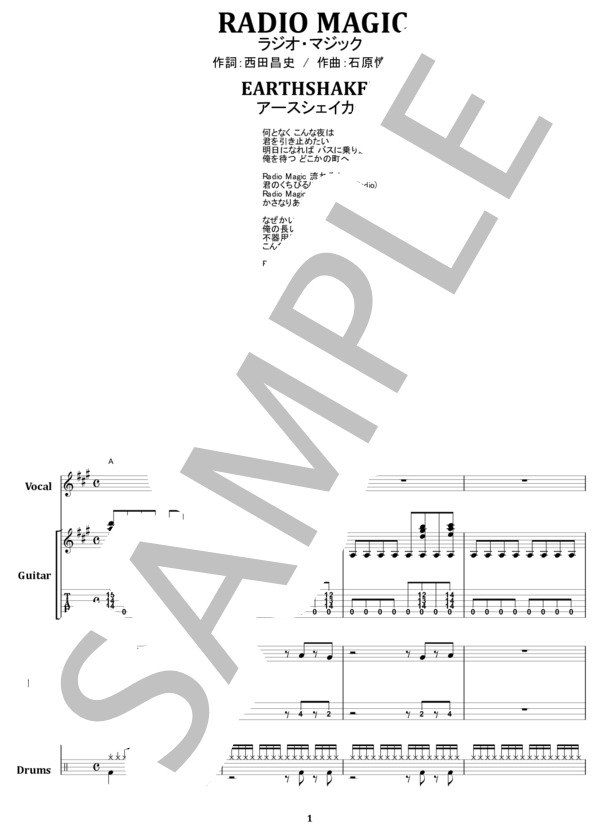楽譜】ラジオ・マジック / アースシェイカー バンド・スコア from68