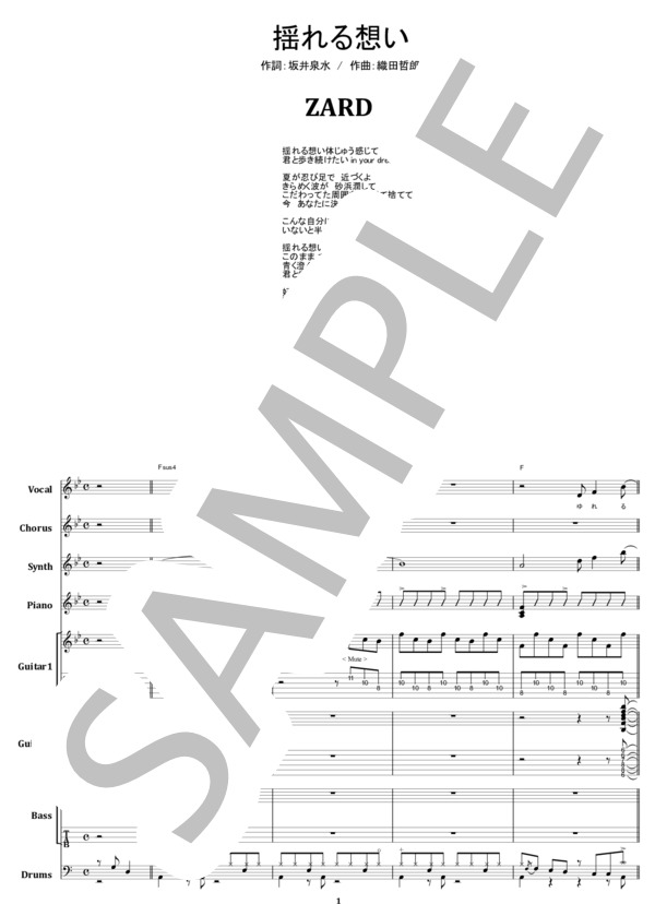 楽譜】ZARD / 揺れる想い バンド・スコア 楽譜 / ZARD (バンドスコア