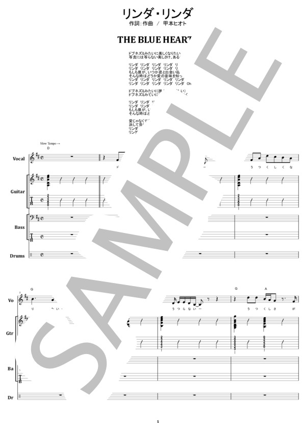 楽譜】THE BLUE HEARTS / リンダ・リンダ バンド・スコア 楽譜 / 甲本