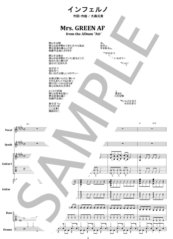 楽譜】インフェルノ バンド・スコア from68 / Mrs. GREEN APPLE