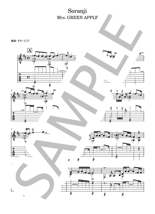 楽譜】Mrs. GREEN APPLE「Soranji」ギターソロ・タブ譜付き / Mrs