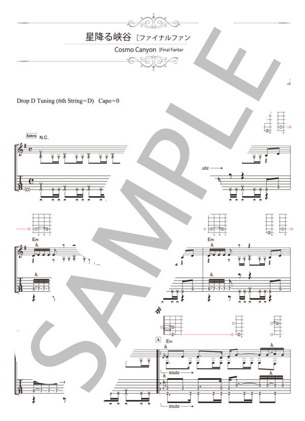 楽譜】星降る峡谷［ファイナルファンタジーVII］ / 南澤 大介