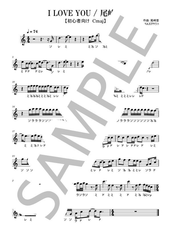 楽譜】 I LOVE YOU / 尾崎豊 ドレミあり / 尾崎 豊 (アルトサックス