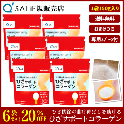 キューサイ ひざサポートコラーゲン（150g）4袋まとめ買い