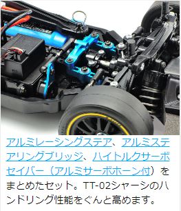 OP.1752 TT-02アップグレードステアリングセット | G−Web Shop