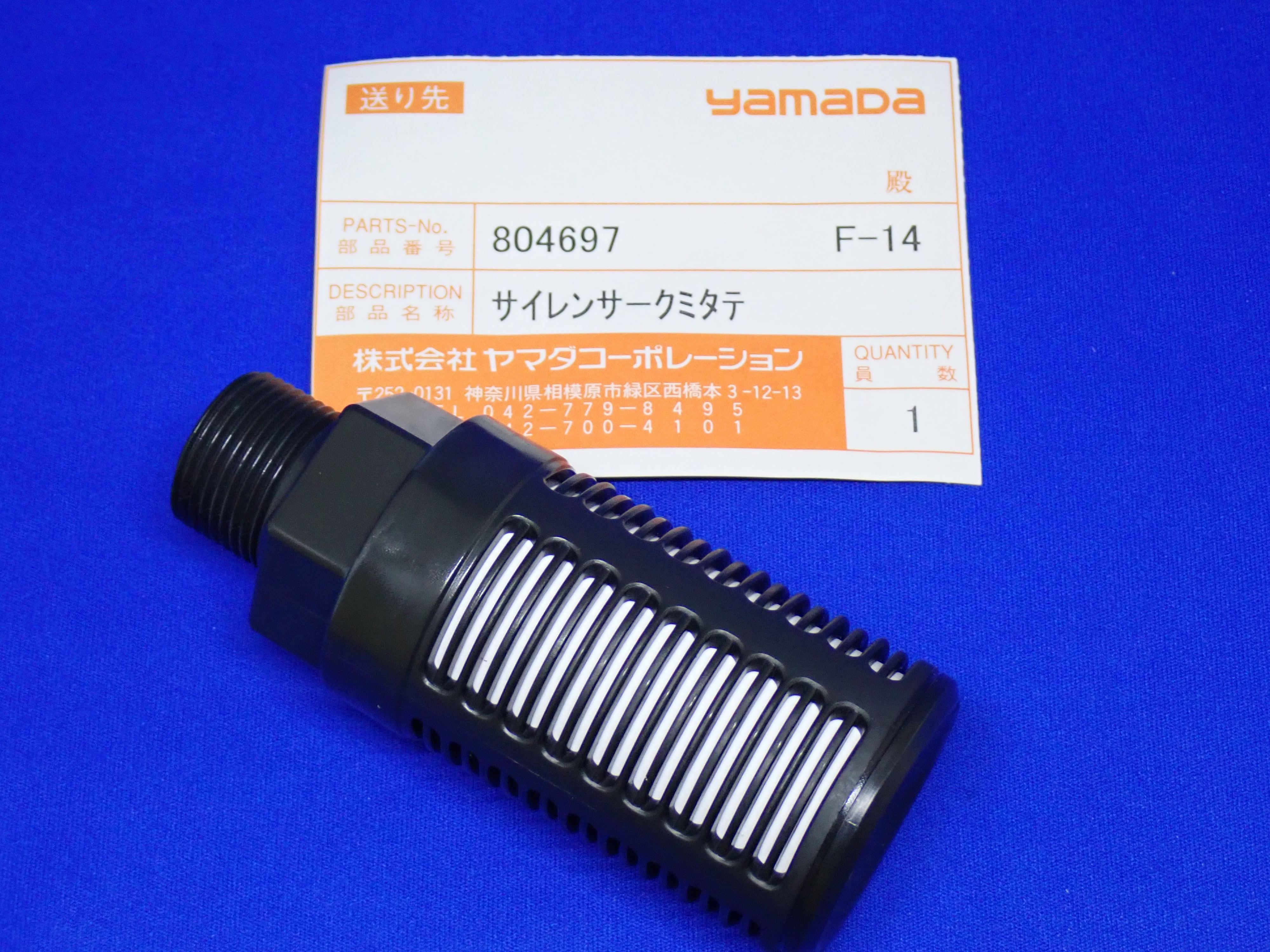 804697 サイレンサー組立【NDP-20シリーズ用】 | ヤマダプロダクツサービス