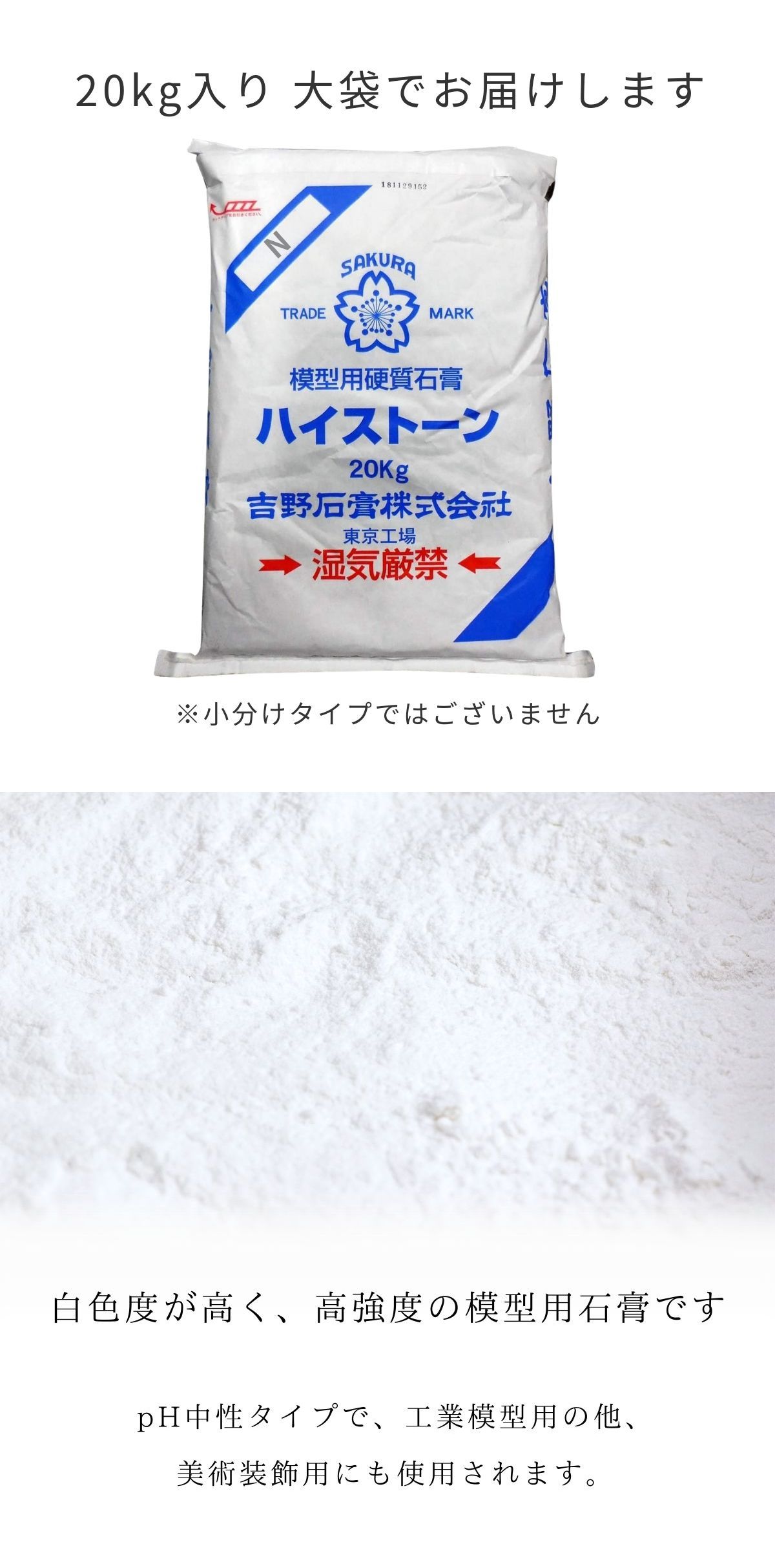 楽天市場】吉野石膏 ハイストーンN 20kg 石膏 アロマストーン 制作