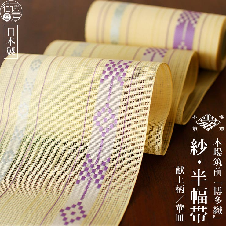 楽天市場】＼スーパーSALE開催中!／[涼しい夏帯] 本場筑前「博多織」紗