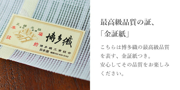 楽天市場】＼2点で3％OFFクーポン／[涼しい夏帯] 本場筑前「博多織」紗