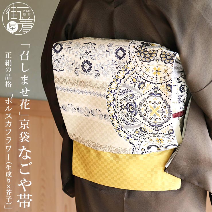 楽天市場】＼スーパーSALE開催中!／[召しませ花 名古屋帯] 染め 京袋帯