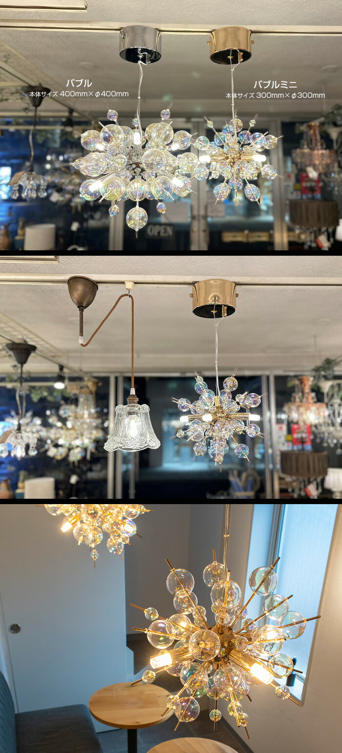 楽天市場】バブルシャンデリア mini 照明 おしゃれ スタイリッシュ
