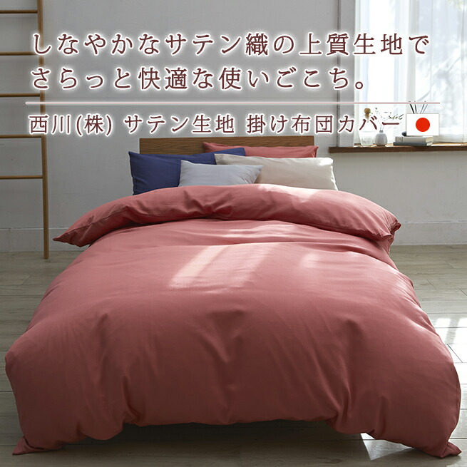 楽天市場】SS特別☆10％クーポン＆P10 掛け布団カバー シングル 日本製