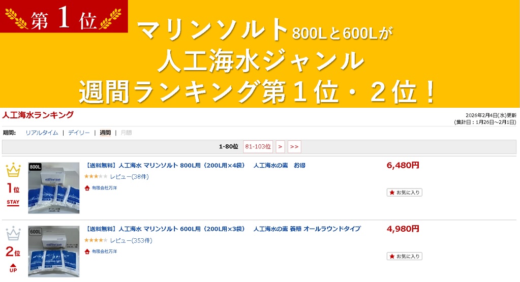 楽天市場】【送料無料】人工海水 マリンソルト 600L用（200L用×3袋
