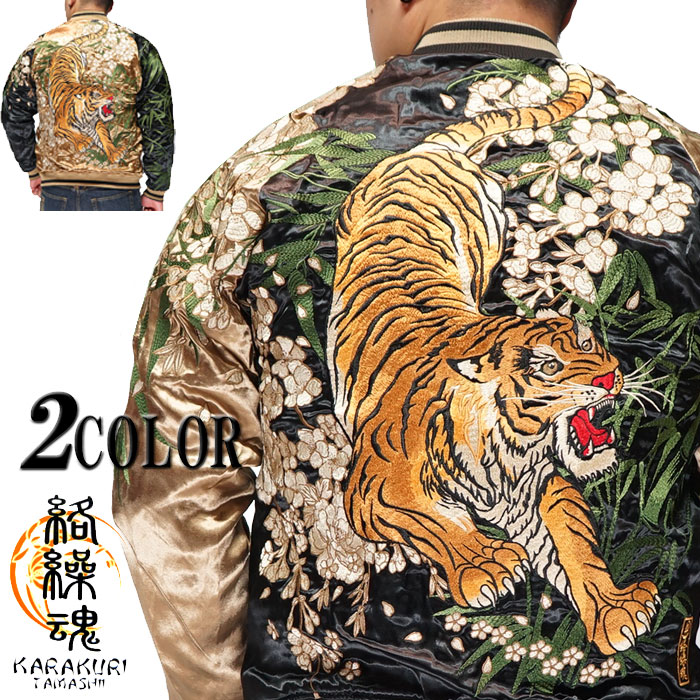 NICOLE CLUB for men スカジャン スーベニアジャケット 虎 鷲 楽天市場