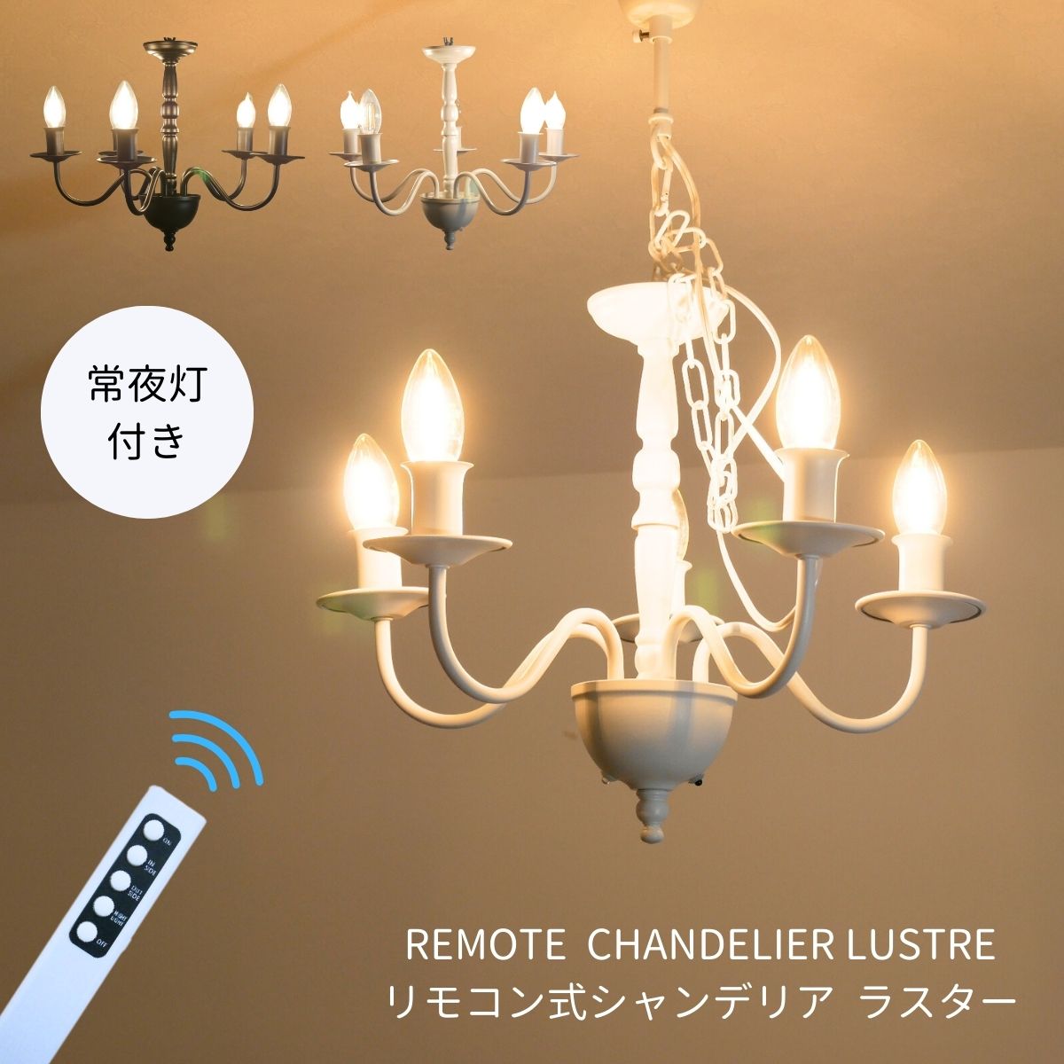 楽天市場】【 日本初のシャンデリア 】 シャンデリア led 5灯 リモコン