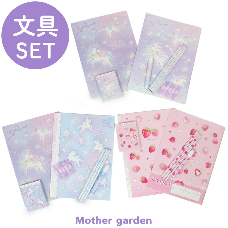 楽天市場】【最大50%OFF CP対象】 マザーガーデン ステーショナリー