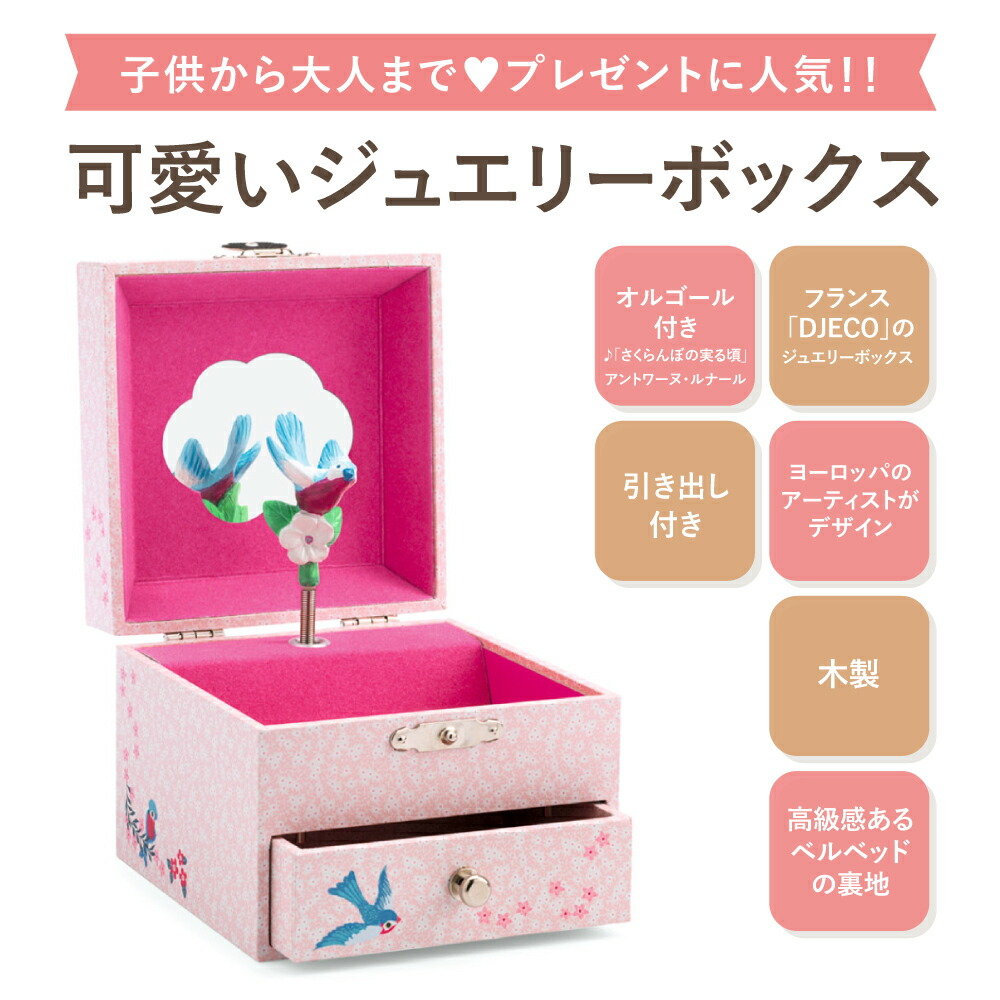 楽天市場】【スーパーセール期間ポイント10倍】 ジュエリーボックス