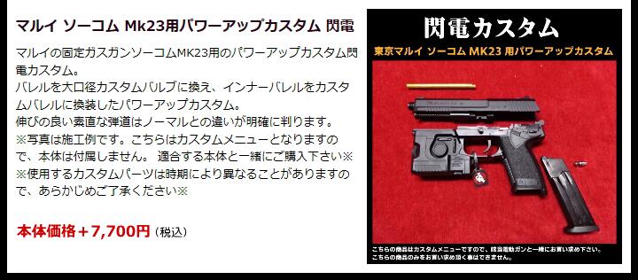 東京マルイ 固定ガスガン ソーコム Mk23 消音カスタム 音凪 完成品