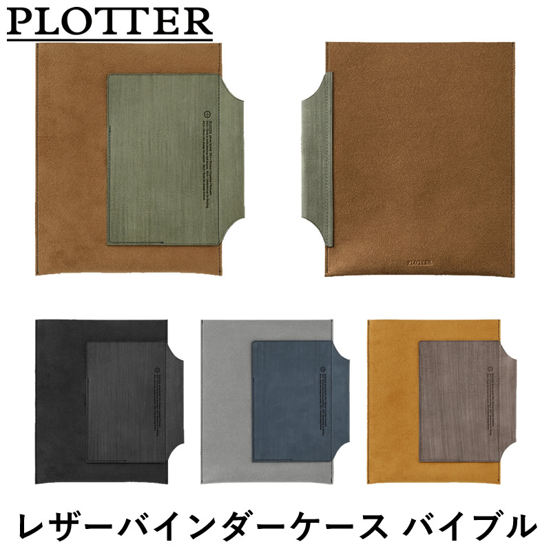 ノックス プロッター レザーバインダーケース/システム手帳ケース