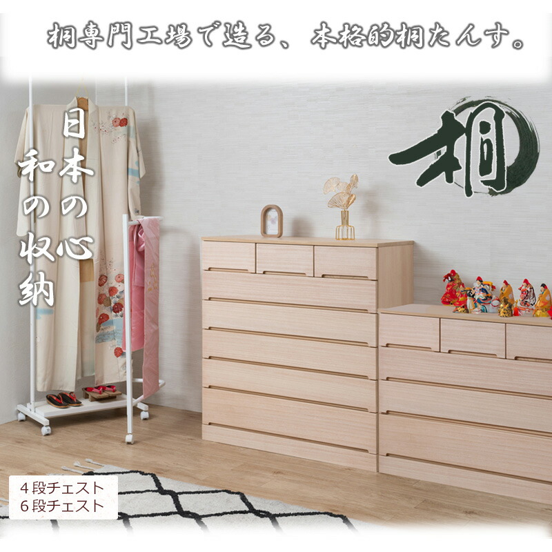 楽天市場】柿渋仕上げ 【檬果】 桐箪笥 幅100cm 4段 6段 7段 日本製