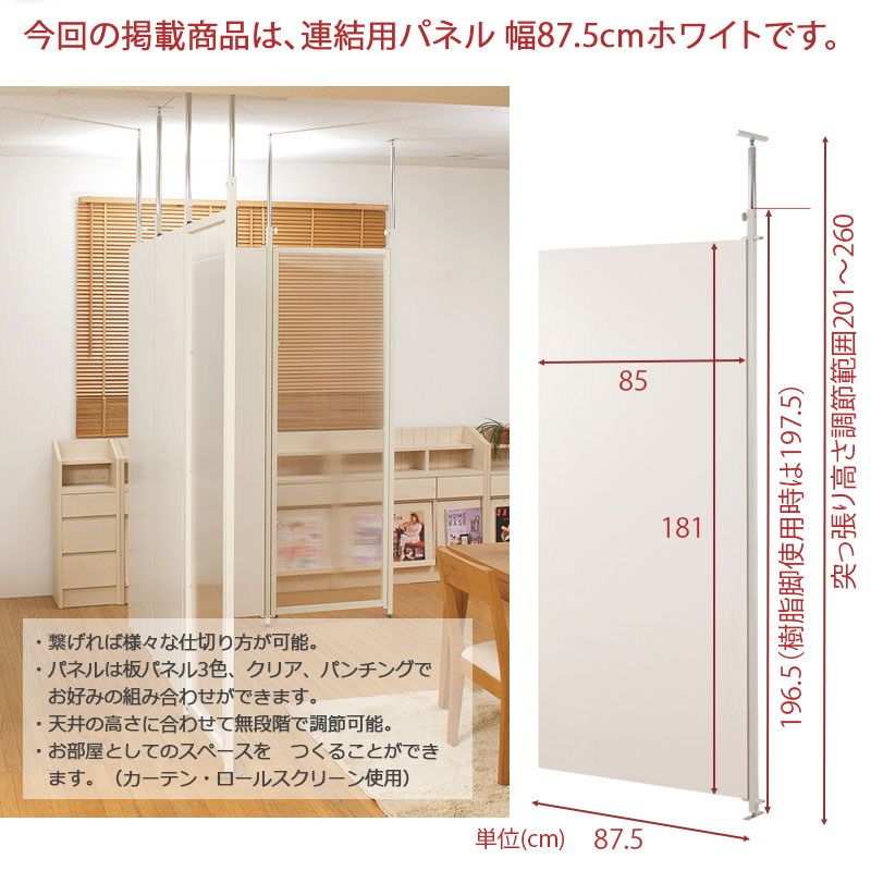 楽天市場】突っ張り連結間仕切りパーテーションボード 幅87.5 連結用