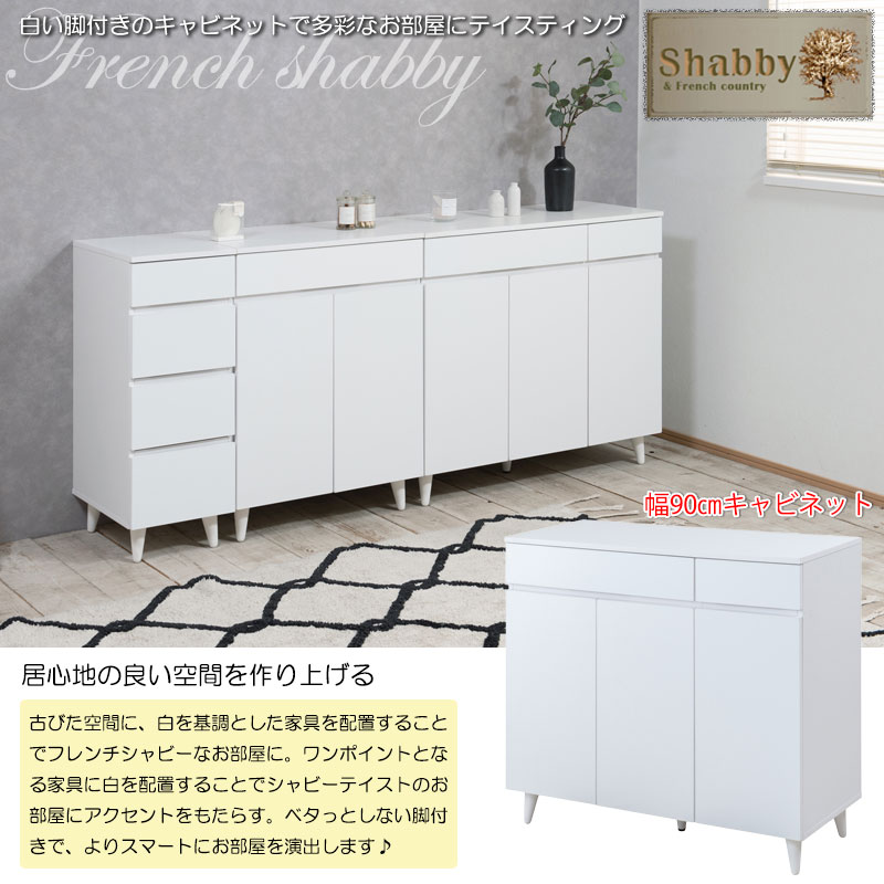楽天市場】【WHITE LIV】 幅90 奥行40 高さ80 キャビネット リビング