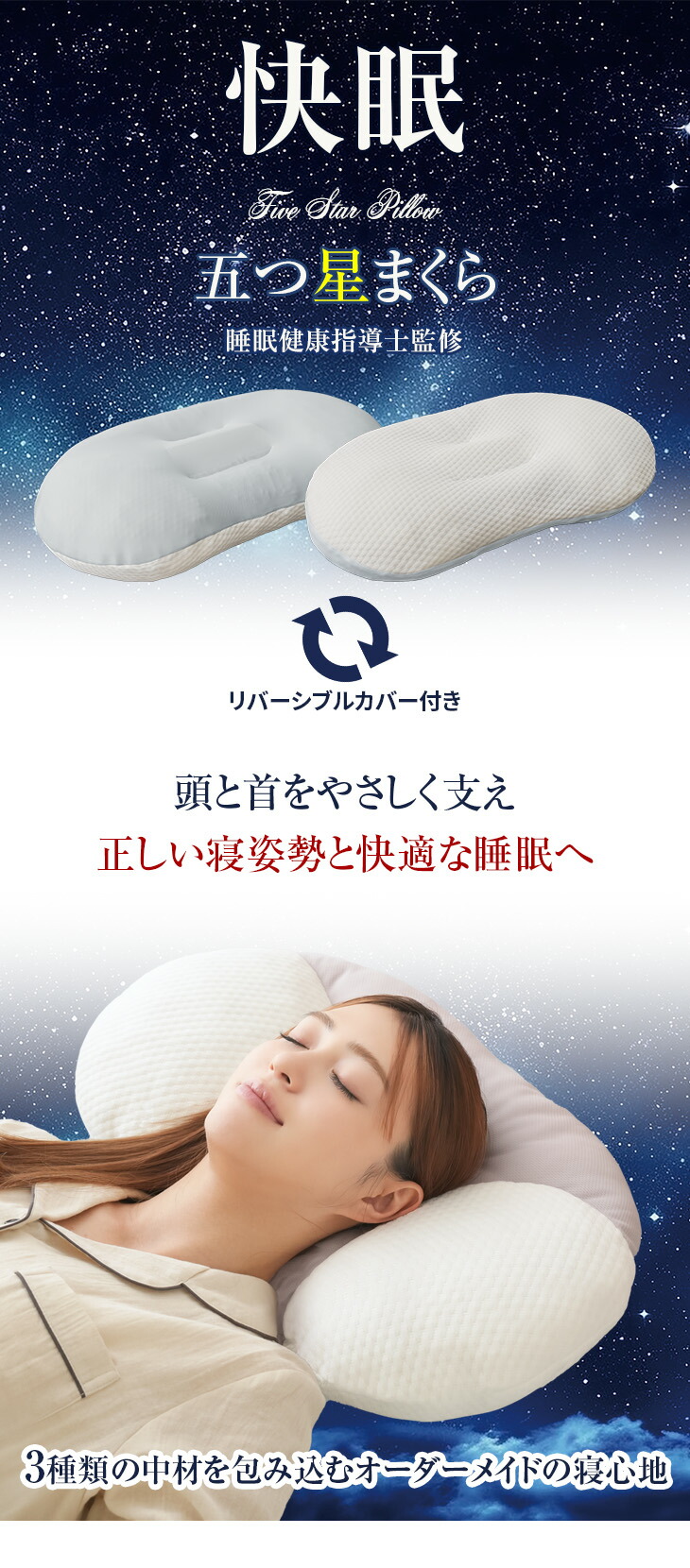 ヤマダモール | 快眠五つ星まくら 快眠枕 快眠グッズ 安眠グッズ