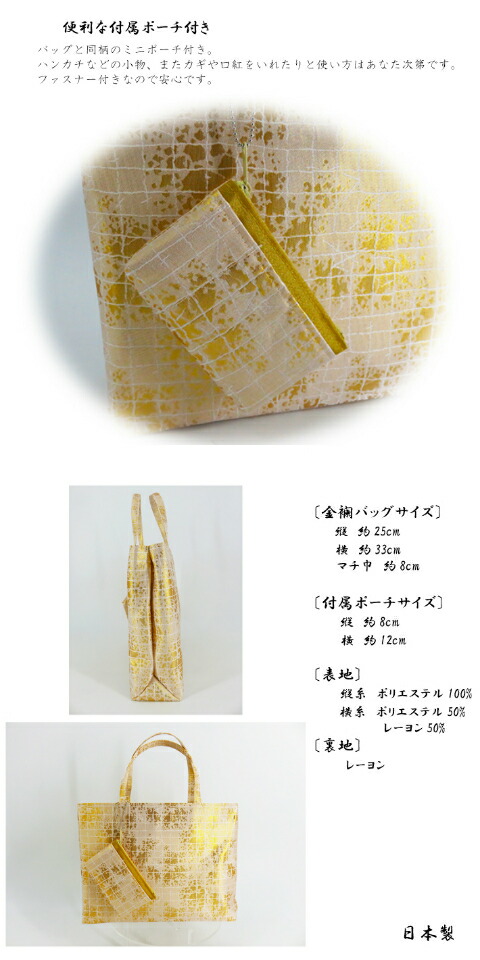 楽天市場】和装バック 金襴 横型 着物用 サブバック 和装バッグ 着物