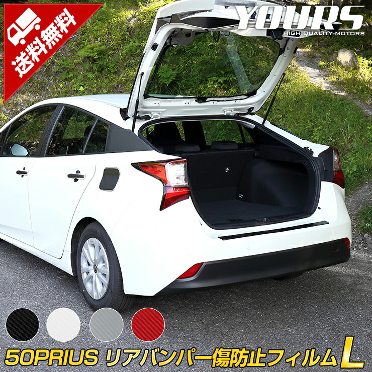 50系 プリウス 専用 リアバンパー保護フィルム 2PCS カット済みシート