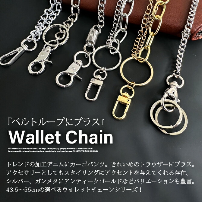 楽天市場】1000円ポッキリ 送料無料 ウォレットチェーン メンズ