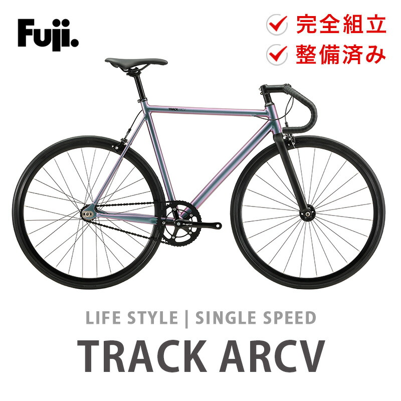 楽天市場】Fuji フジ 自転車 ピストバイク スポーツバイク TRACK ARCV