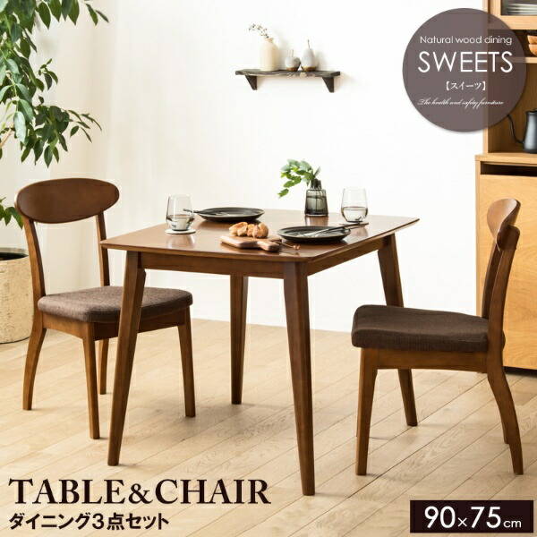 ダイニングテーブル ダイニングセット ダイニング3点セット おしゃれ