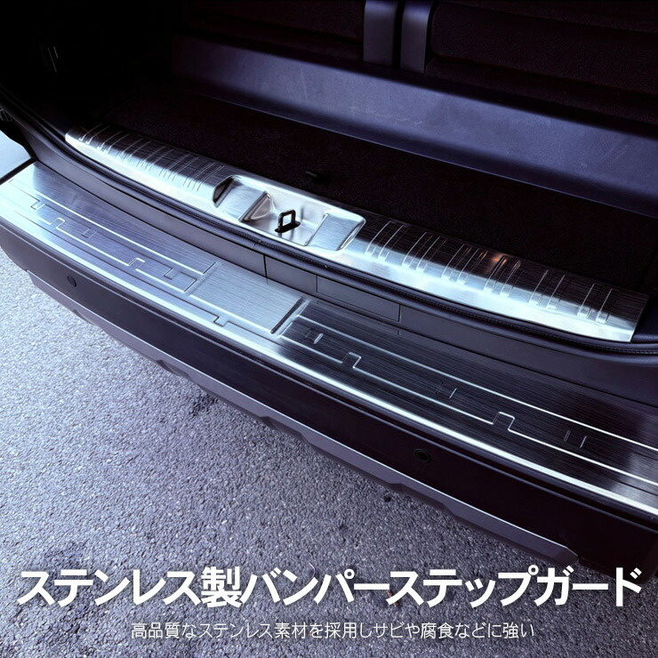 楽天市場】ランドクルーザー 250 リアバンパーステップガード リア