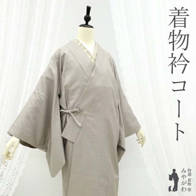 楽天市場】【中古】 着物衿 コート リサイクル 袷 正絹 越後綾織 伝統