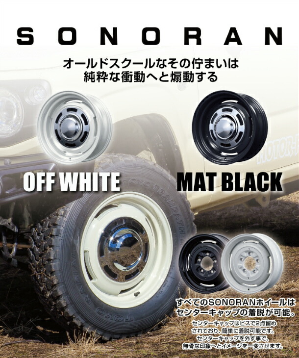 スタッドレスタイヤ ホイール SONORAN マットブラック 16×6J/5H -5