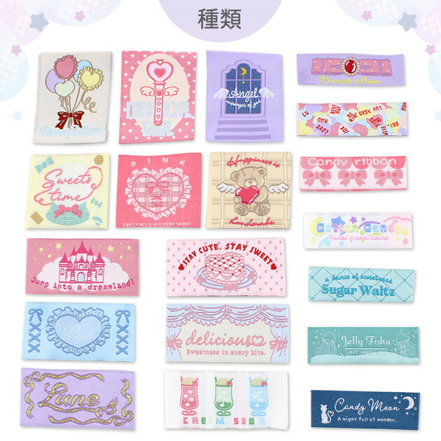 楽天市場】ゆめかわ 刺繍タグ 19枚セット ゆうパケット送料無料