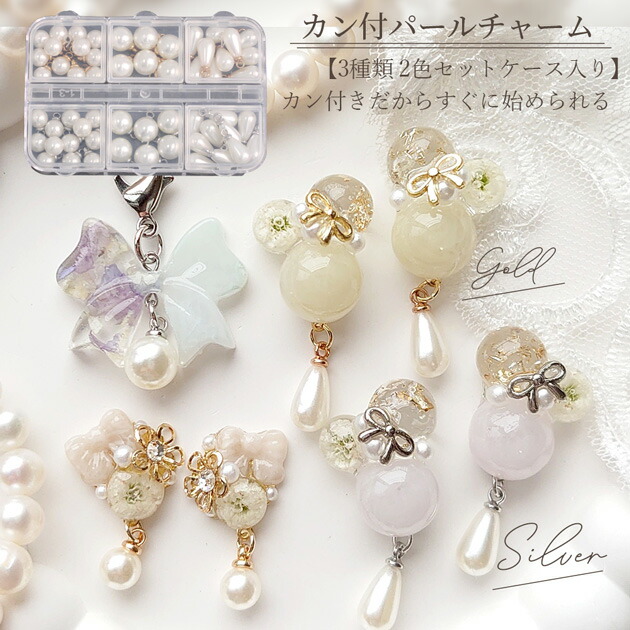 楽天市場】カン付き 6種 セット 56個入 パール チャーム ミックス